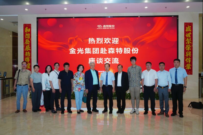 深化绿色生态合作，共筑零碳矿山未来——森特股份联合生态伙伴与印尼金光集团举行战略合作交流会